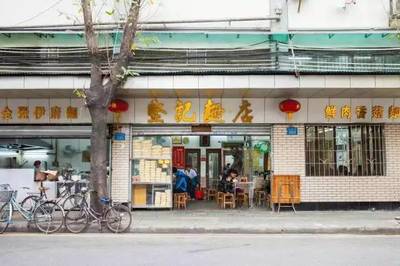 广州十大云吞面店