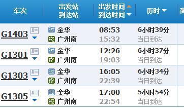 永康到广州高铁