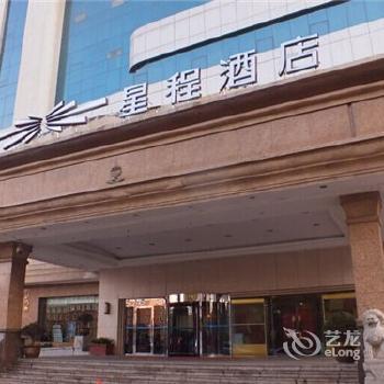 大连星程酒店