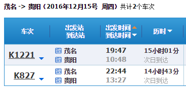 贵阳到铜仁火车