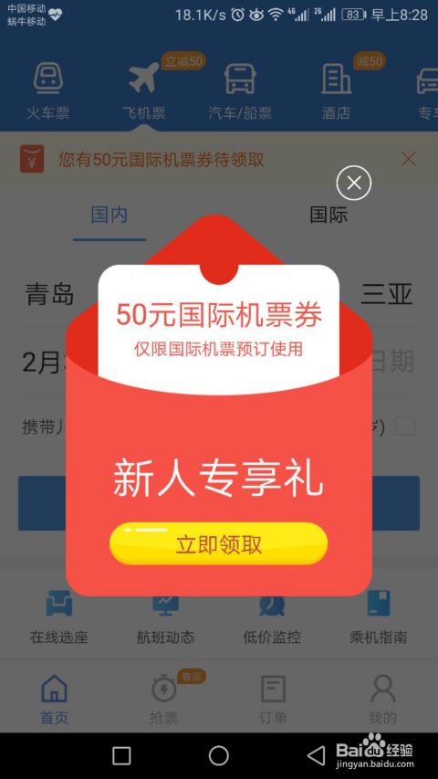 已定飞机票查询