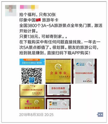 南通旅游年卡