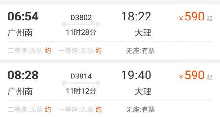 广州南到大理高铁