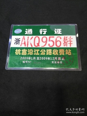 杭州通行证