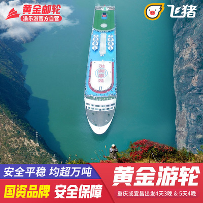 南京到三峡游轮