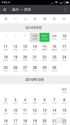西安到台州飞机