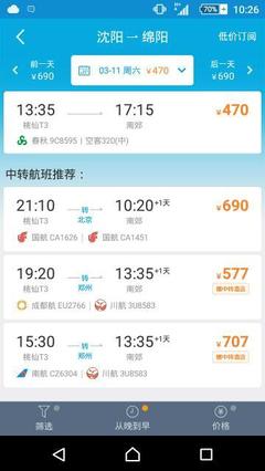 绵阳至沈阳飞机票