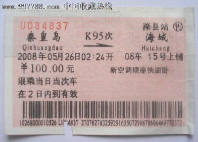 秦皇岛到滦县的火车