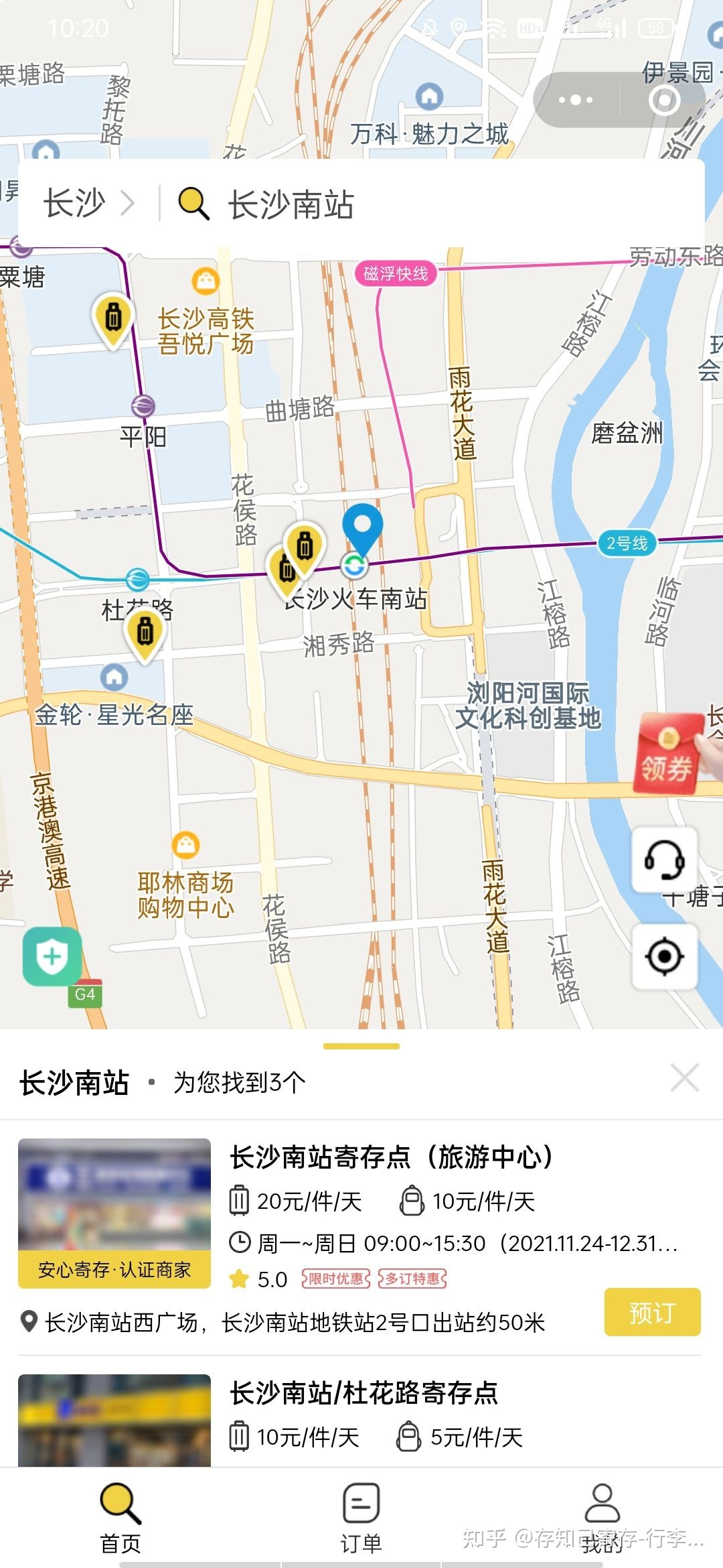 长沙南站寄存行李