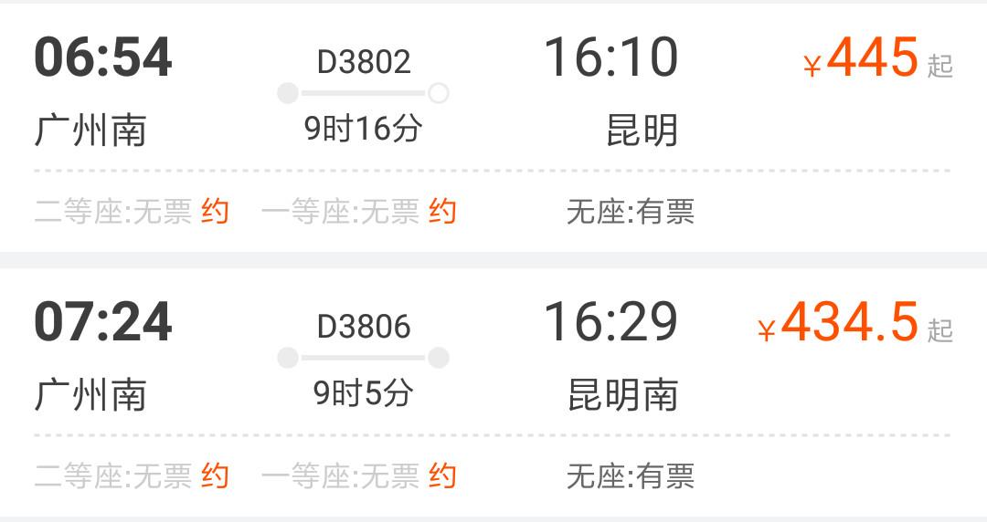 广州南到大理高铁