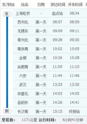 上海到长沙高铁要多久