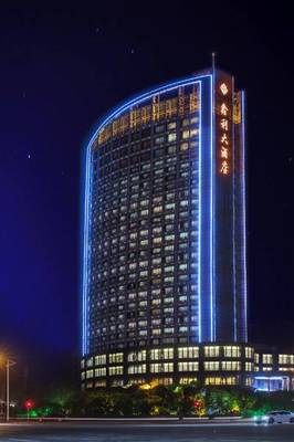 鑫利酒店