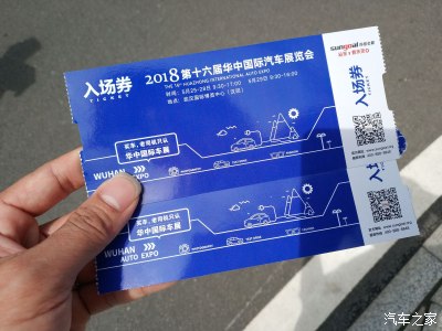 武汉车展门票