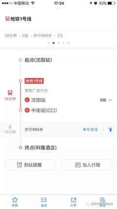 沈阳北到中街地铁