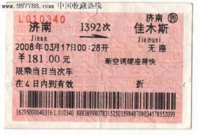 佳木斯到济南的火车