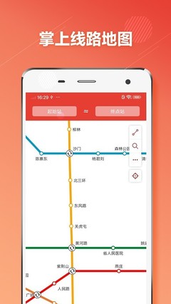 地铁出行查询