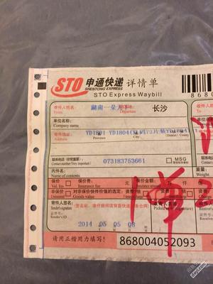 长沙申通快递