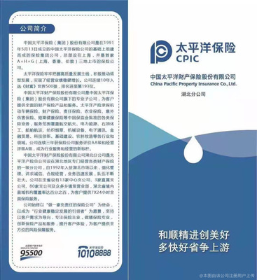 武汉太平洋保险