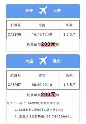 淮安飞机场航班表查询