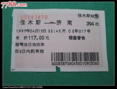 佳木斯到济南的火车