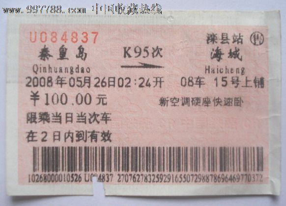 秦皇岛到滦县的火车