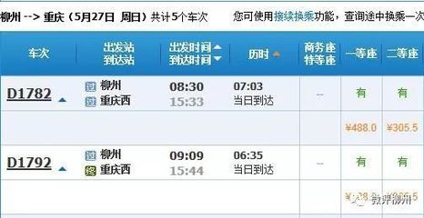 长沙到柳州火车
