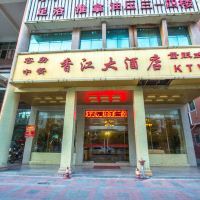 石狮香江大酒店