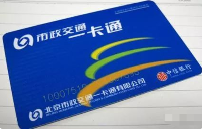 北京一卡通地铁