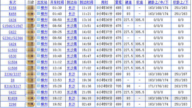 长沙到柳州火车