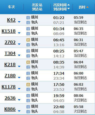银川到包头火车