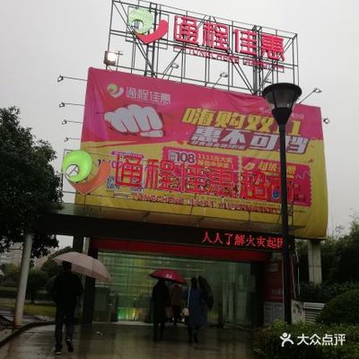 长沙星沙通程商业广场