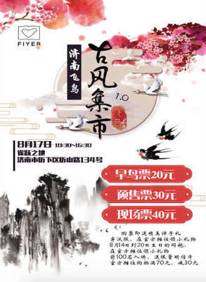 济南集市大全时间表