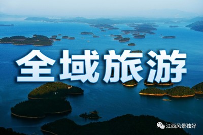 国家全域旅游示范区