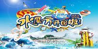 水魔方在哪里