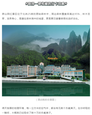 莽山温泉酒店