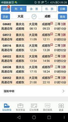 离成都最近的高铁站