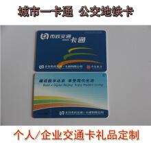北京一卡通地铁