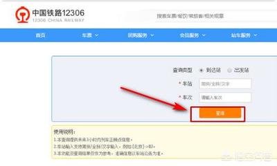 怎么查询火车到哪了