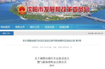 沈阳出租车起价