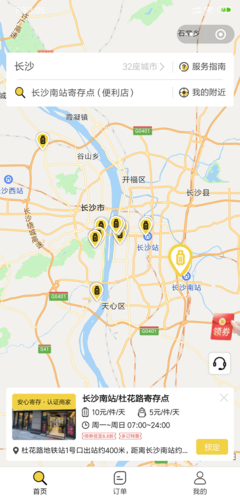 长沙南站寄存行李