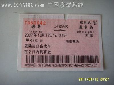 秦皇岛到滦县的火车