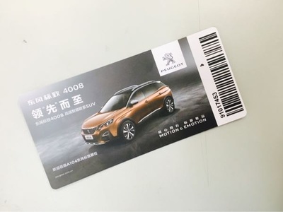 武汉车展门票