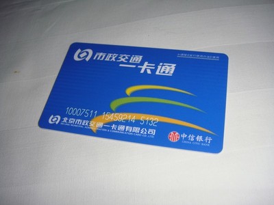 北京一卡通地铁