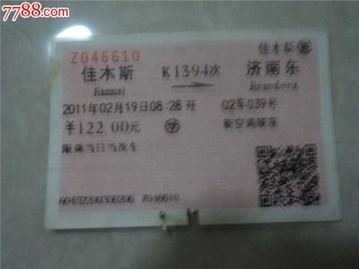 佳木斯到济南的火车