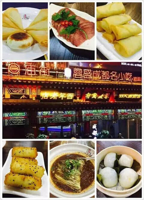 成都名小吃