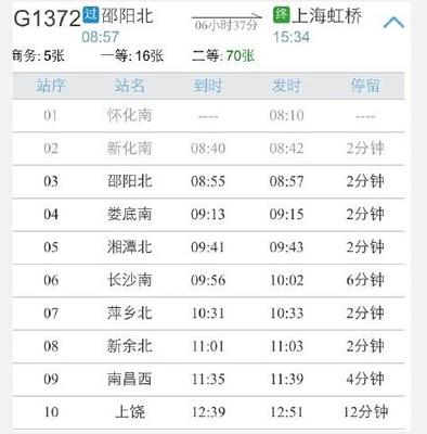 上海到长沙高铁要多久