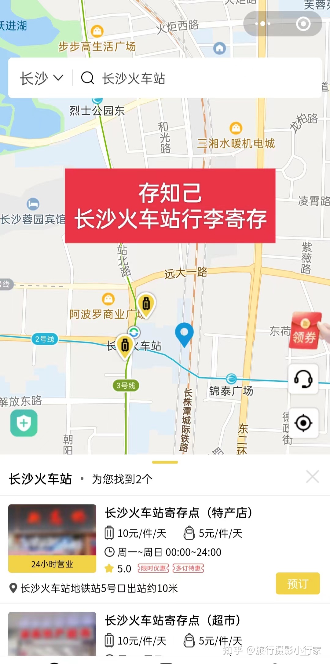 长沙南站寄存行李