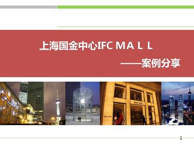 上海国金中心ifc