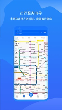 地铁出行查询