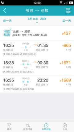 成都至张掖飞机票